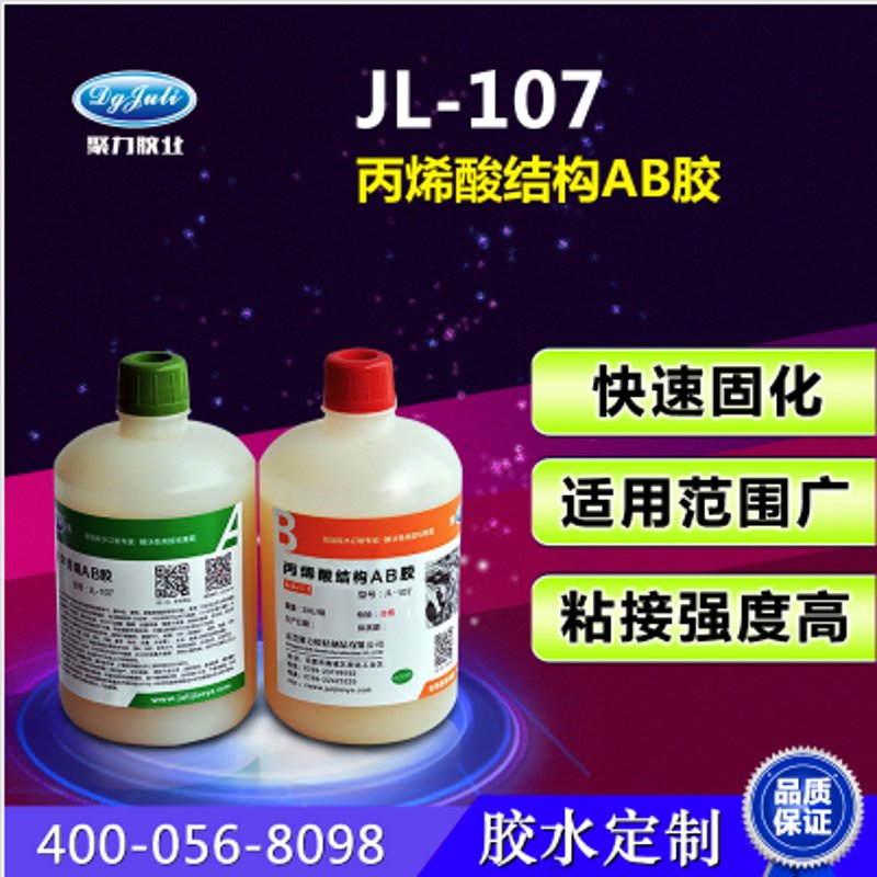 工业胶水定制